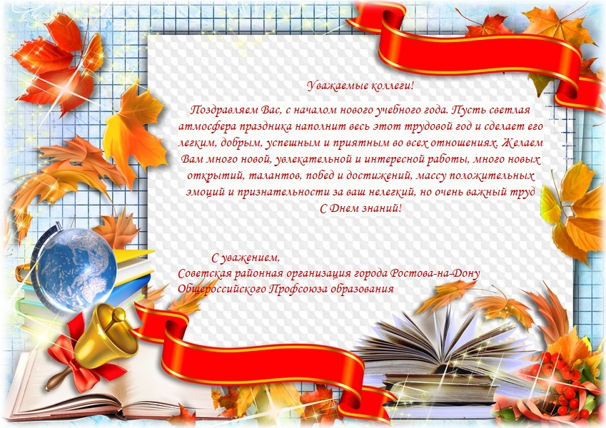 Pozdravlenie s novym ucebnym godom
