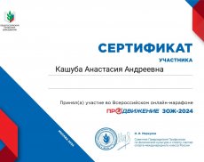 ПРОдвижение 2024
